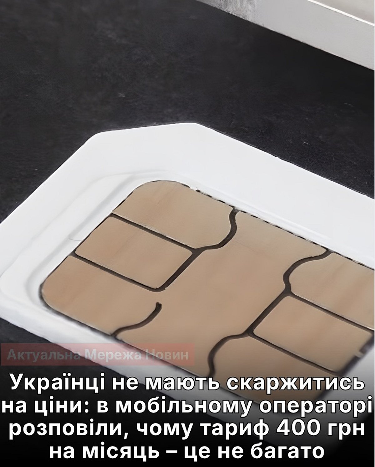Тариф у 400 гривень за місяць: у Vodafone пояснили, чому не вважають ціну зависокою