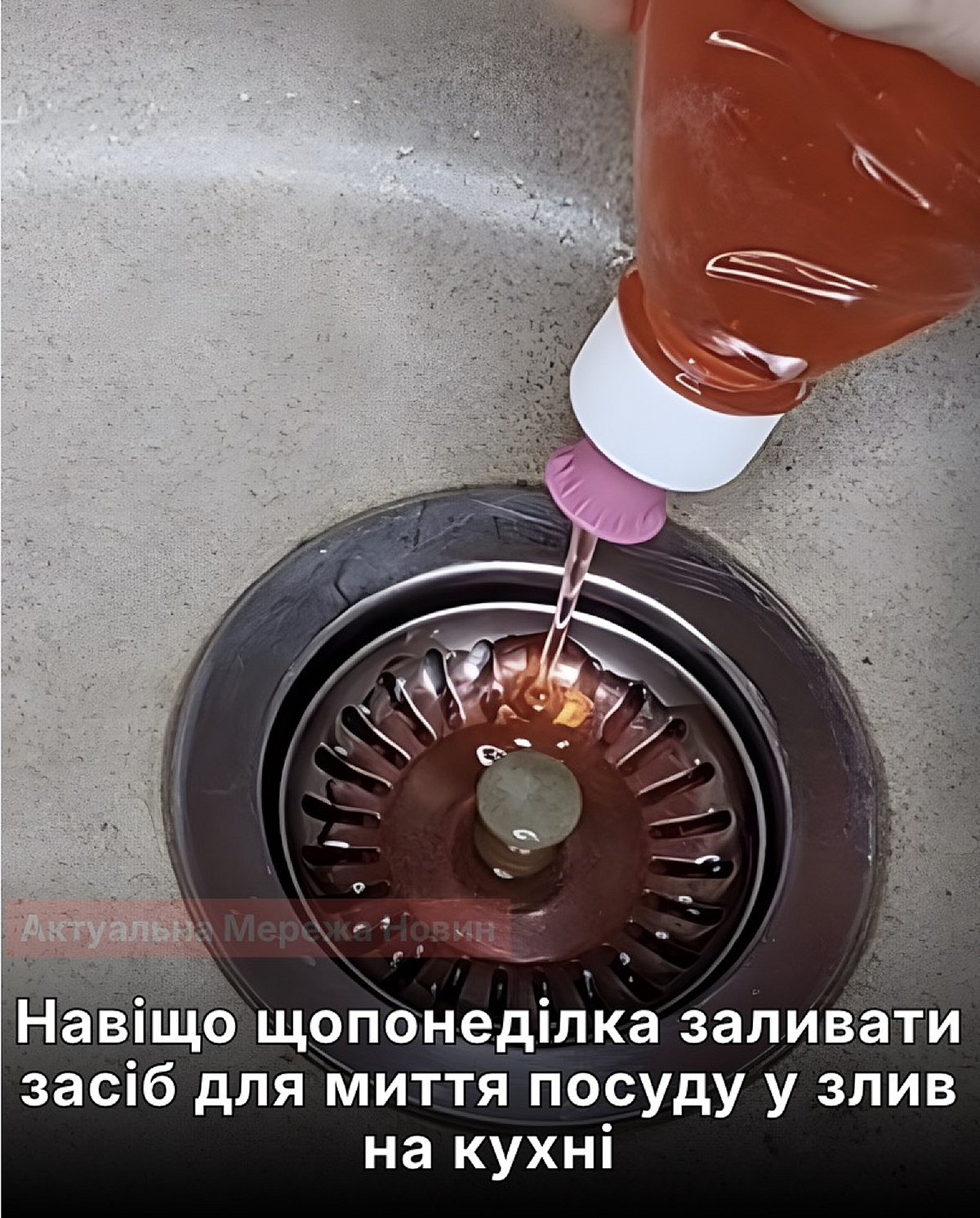 Засіб для миття посуду щопонеділка заливають у злив на кухні: вирішує давню побутову проблему