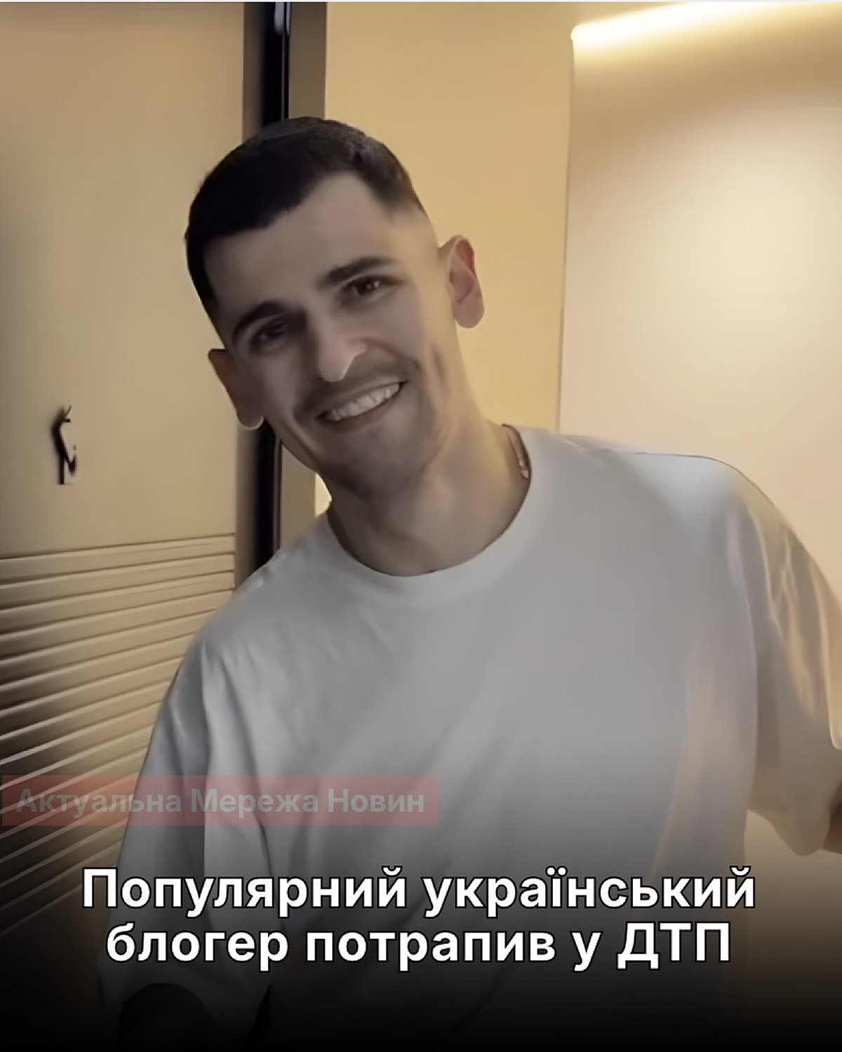 Ніколас Карма потрапив у ДТП і розгубився: за кермом розбитого авто була його підписниця