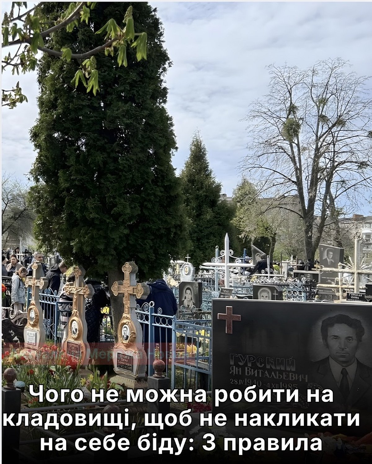 Накличуть хвороби та біду в дім: три суворі заборони на кладовищі