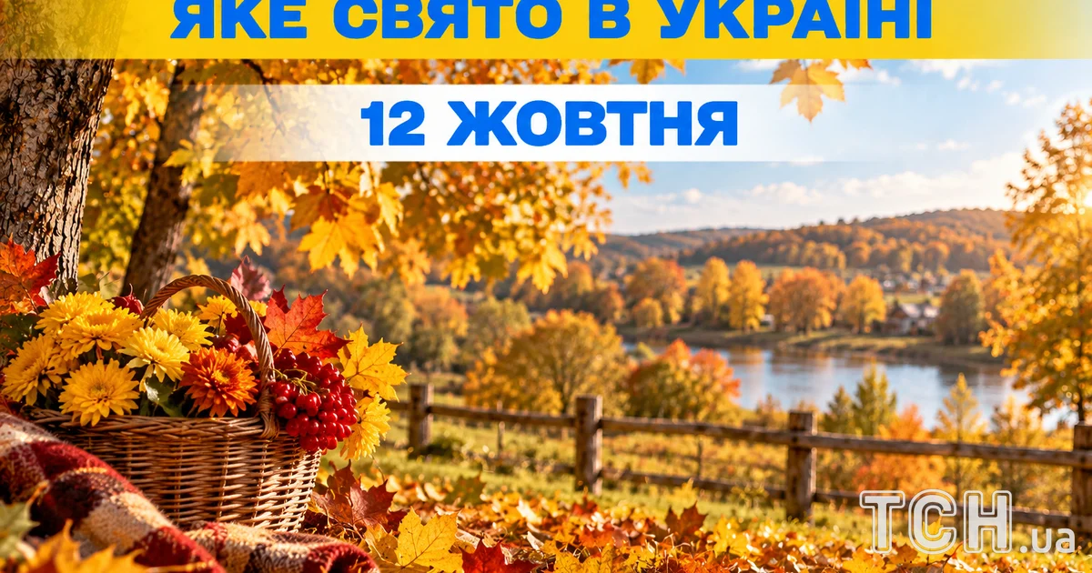 День капелана та великі святі 12 жовтня: кого вшановують за новим календарем