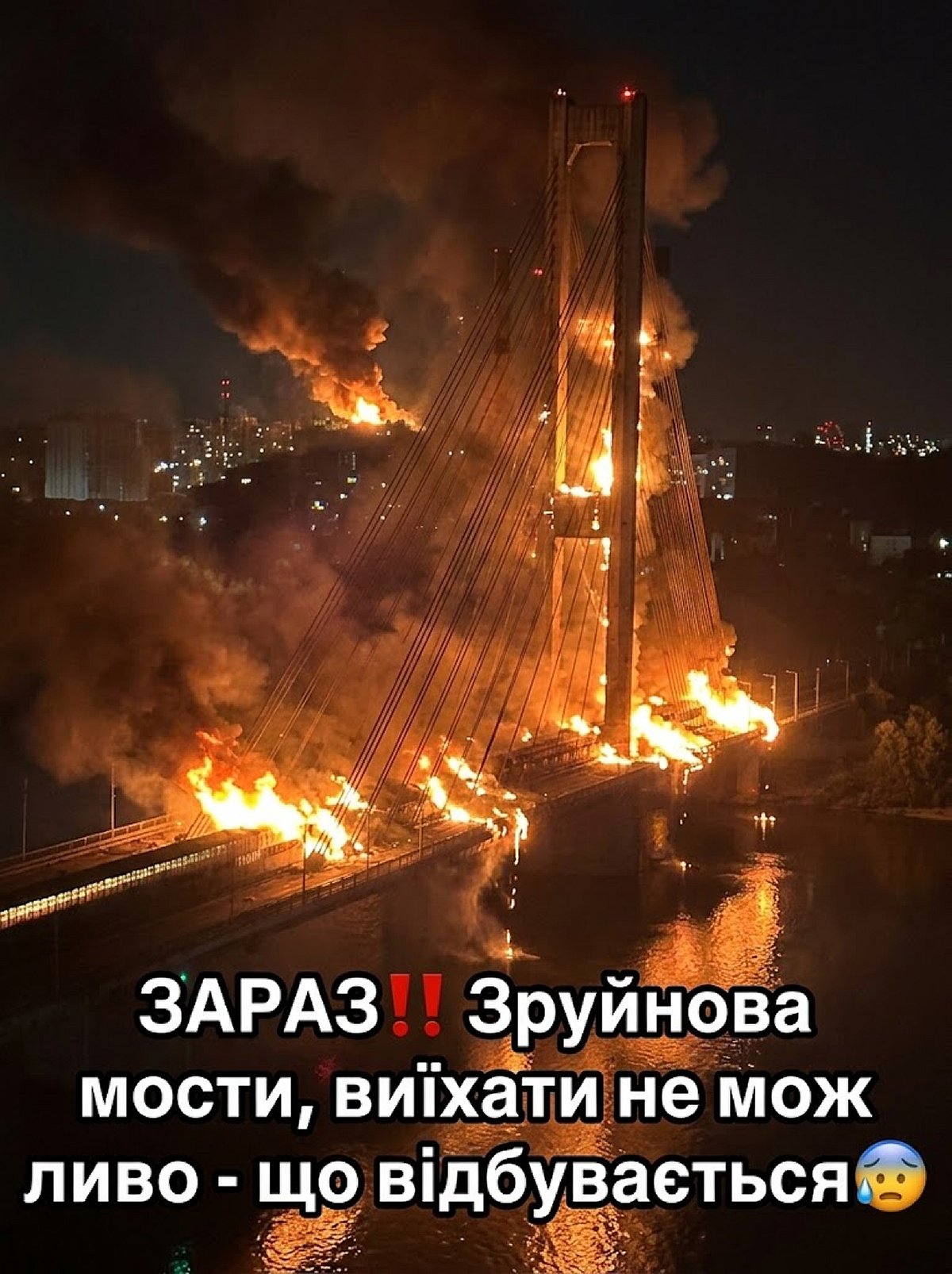 Удар по Південному мосту в Києві: спалахнула масштабна пожежа, рух перекрито